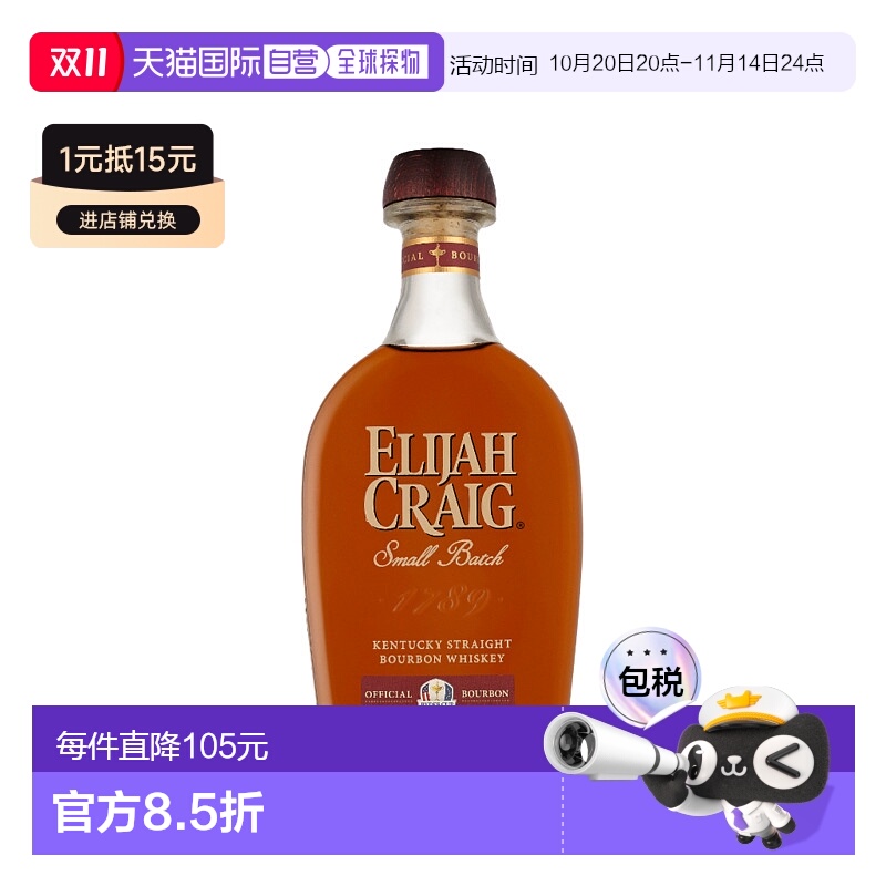 欧洲直邮Elijah Craig Small Batch Ryder Cup Commemorative Bot