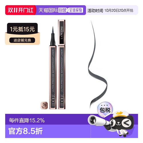 欧洲直邮Lancome兰蔻 偶像防水眼线液笔1ml 持久不晕染 #05正品