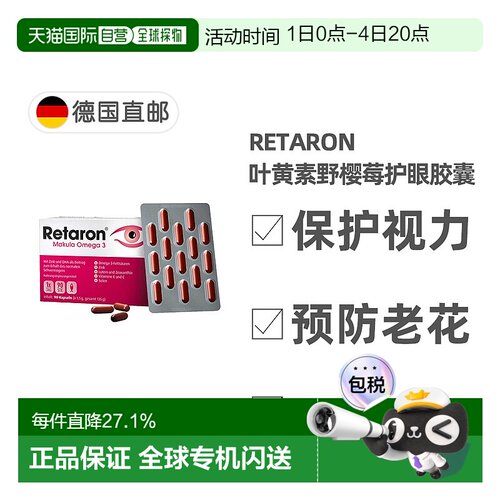 欧洲直邮德国药房Retaron叶黄素野樱莓护眼胶囊90粒保护视力