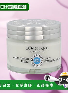 欧洲直邮L'Occitane Shea Butter Light Comforting Cream欧舒丹