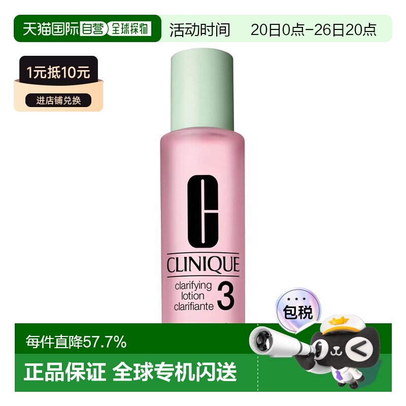 欧洲直邮CLINIQUE倩碧3号水温和洁肤净透爽肤水200ml舒缓护肤正品