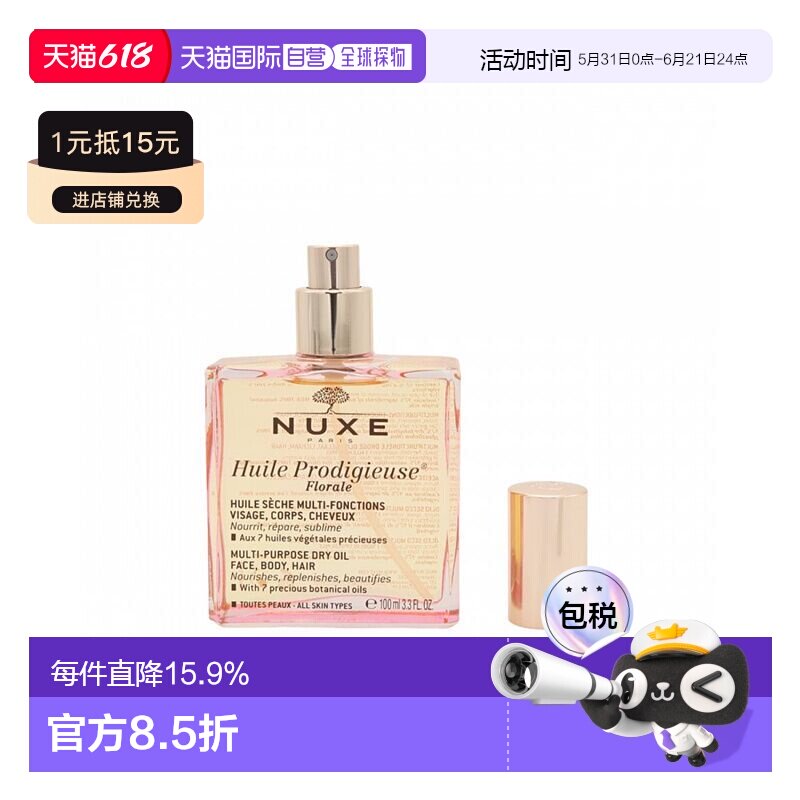 香港直邮Nuxe欧树小粉油多效精华油面部淡纹保湿护发正品