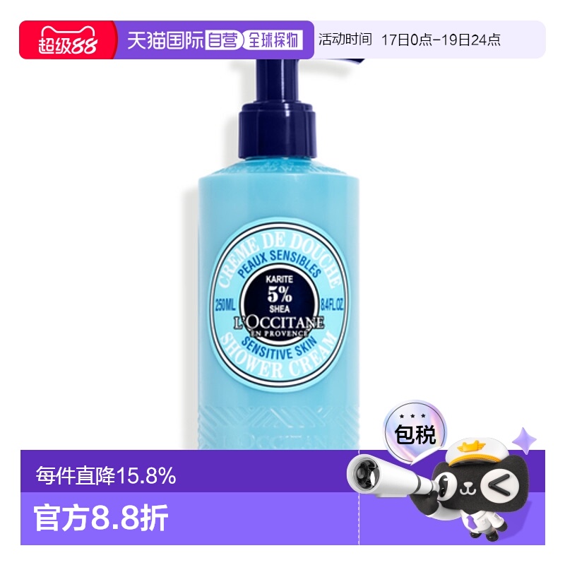 欧洲直邮L'OCCITANE 欧舒丹乳木果沐浴乳霜250ML温和洁净不紧绷