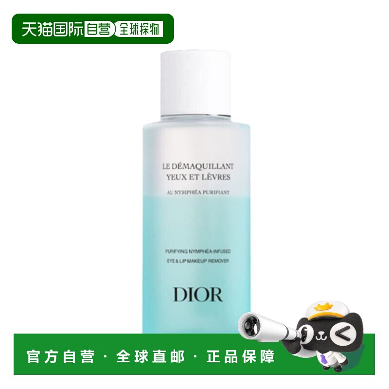 香港直邮Dior迪奥睡莲眼唇卸妆水清洁卸妆舒缓去油125ml正品