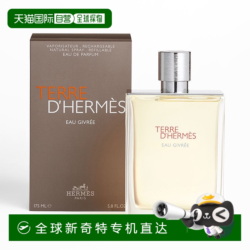欧洲直邮hermes 男士 香水