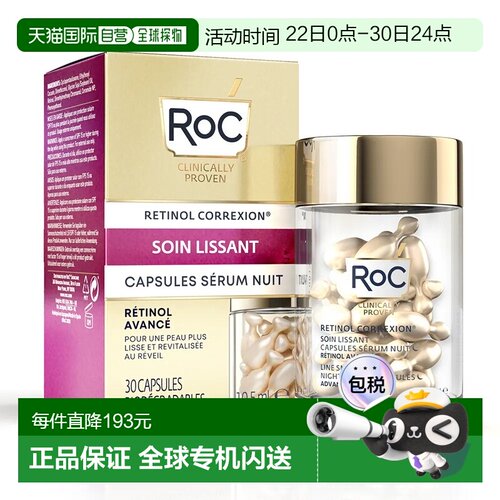 欧洲直邮RoC洛克淡纹视黄醇夜间胶囊精华液30颗正品面部