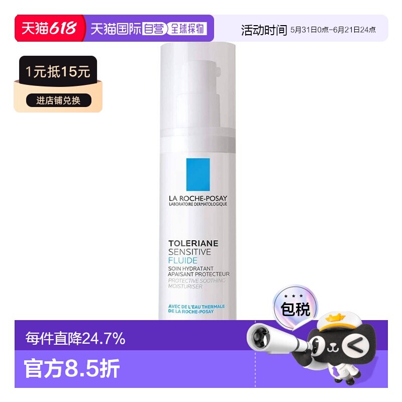 欧洲直邮La roche posay理肤泉 特安舒缓保湿精华乳40ml 1-2正品