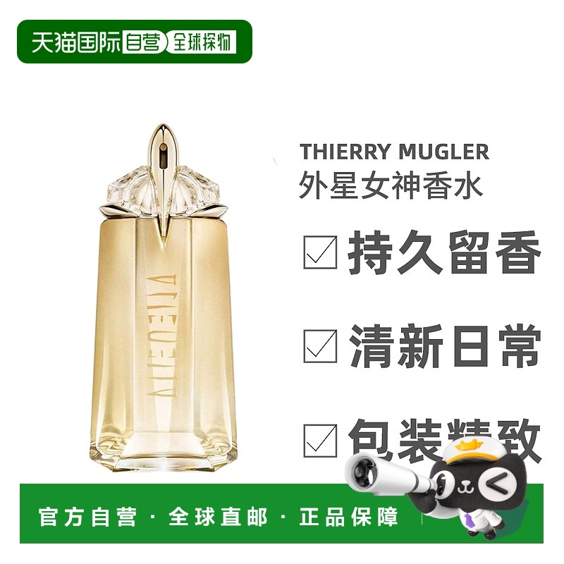 欧洲直邮Thierry Mugler外星女神女士浓香水EDP馥郁迷人芬芳90ml