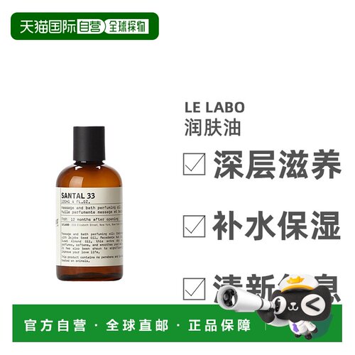 欧洲直邮Le Labo香水实验室经典系列身体润肤油芬香馥郁檀香正品