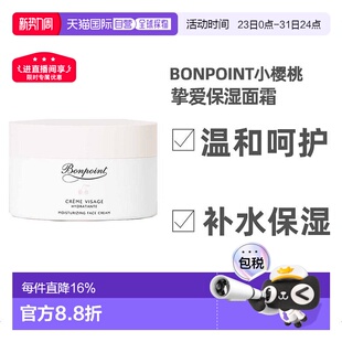 Bonpoint小樱桃挚爱保湿 婴幼儿童面霜 面霜50ML