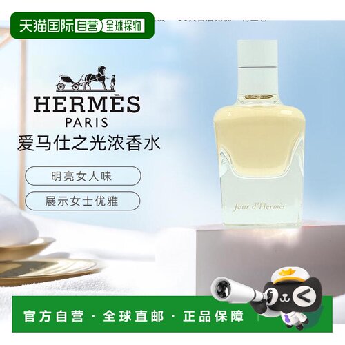 欧洲直邮Hermes爱马仕之光EDP浓香水50ml清新淡雅馥郁持久留正品
