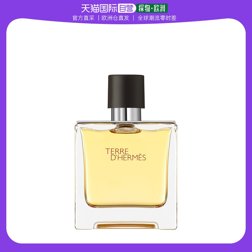 欧洲直邮Hermes爱马仕大地男士香水75ml香氛浓香EDP馥奇喷雾