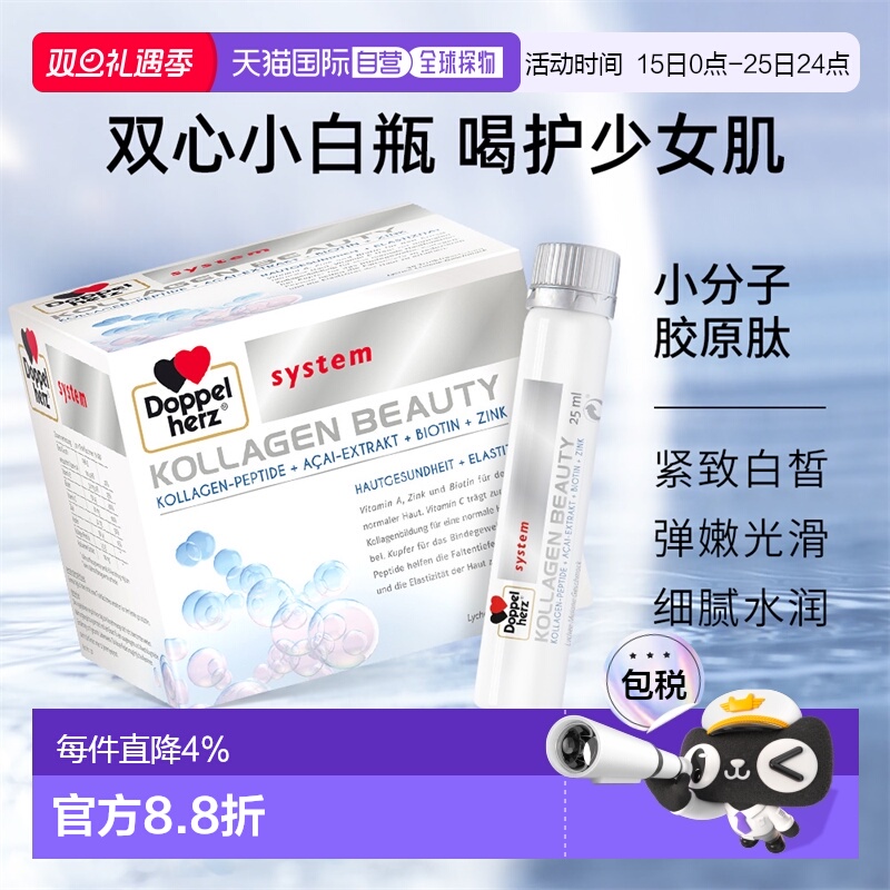 德国直邮双心美容支装口服液