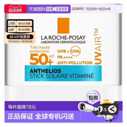欧洲直邮La Roche-Posay/理肤泉Anthelios UVair维生素太阳正品