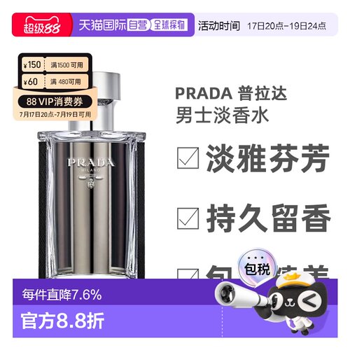 欧洲直邮Prada普拉达绅士系列午夜绅士男士淡香水EDT馥郁萦绕正品