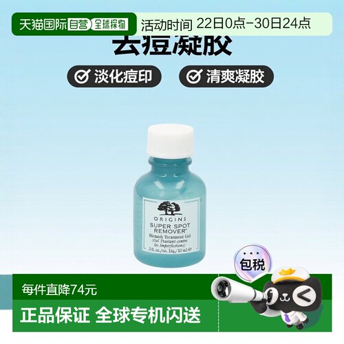 欧洲直邮Origins Super Spot Remover Blemish Treatment Gel凝胶