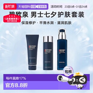 洁面125ml紧肤露200ml精华乳100正品 香港直邮碧欧泉男士 套装