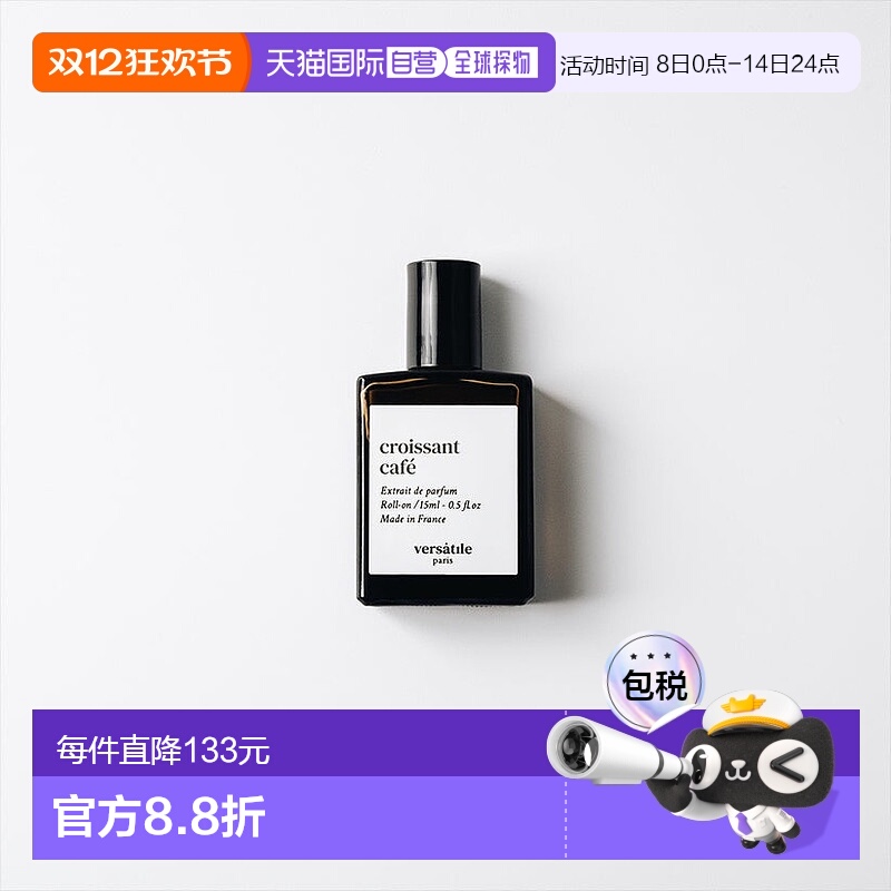 欧洲直邮法国正品VERSATILE香水croissant cafe 巴黎早餐 15ml