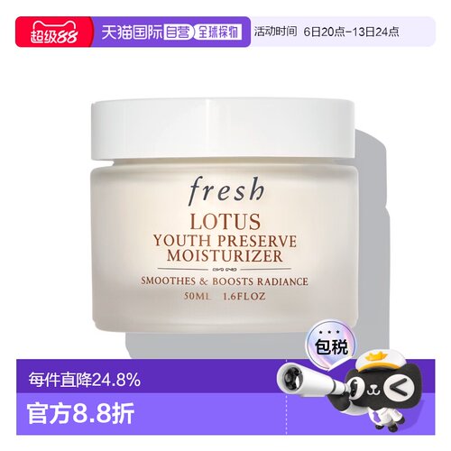 【效期至27年4月】香港直邮Fresh馥蕾诗睡连青春赋活面霜50ml正品