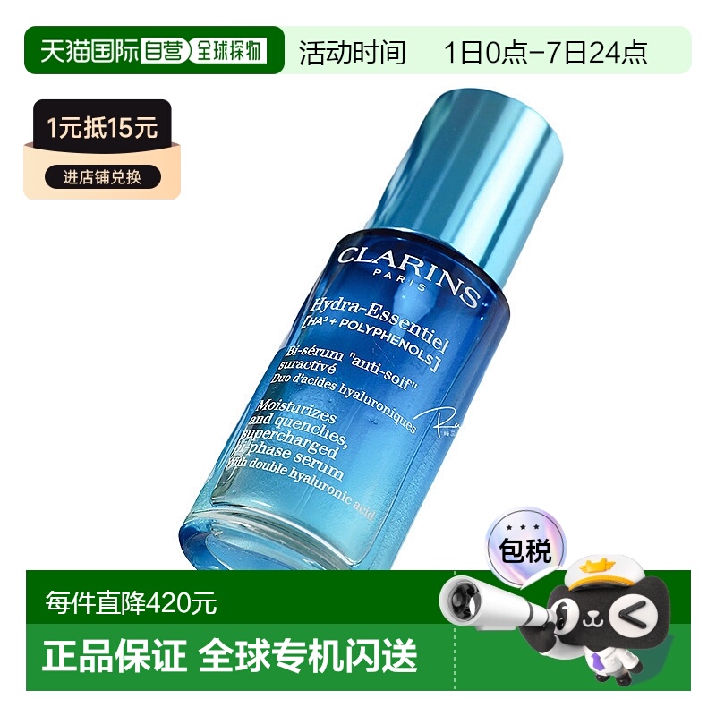 欧洲直邮娇韵诗（Clarins）「不死鸟水精华」沁润奇肌精华液正品