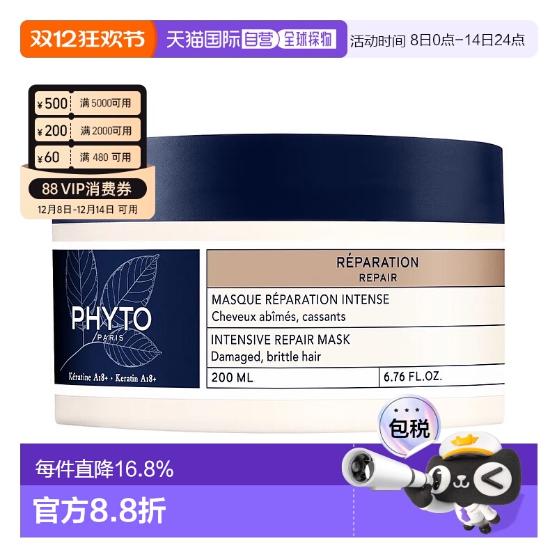 欧洲直邮PHYTO/发朵植物角蛋白修护发膜200ML正品