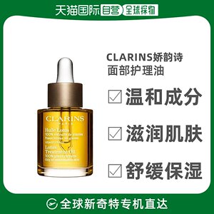 欧洲直邮Clarins娇韵诗莲花面部护理油30ml纯草本成分舒缓保湿