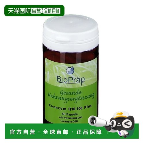Bioprap辅酶Q10胶囊60粒q10护心脏保健品维生素卵磷脂天然