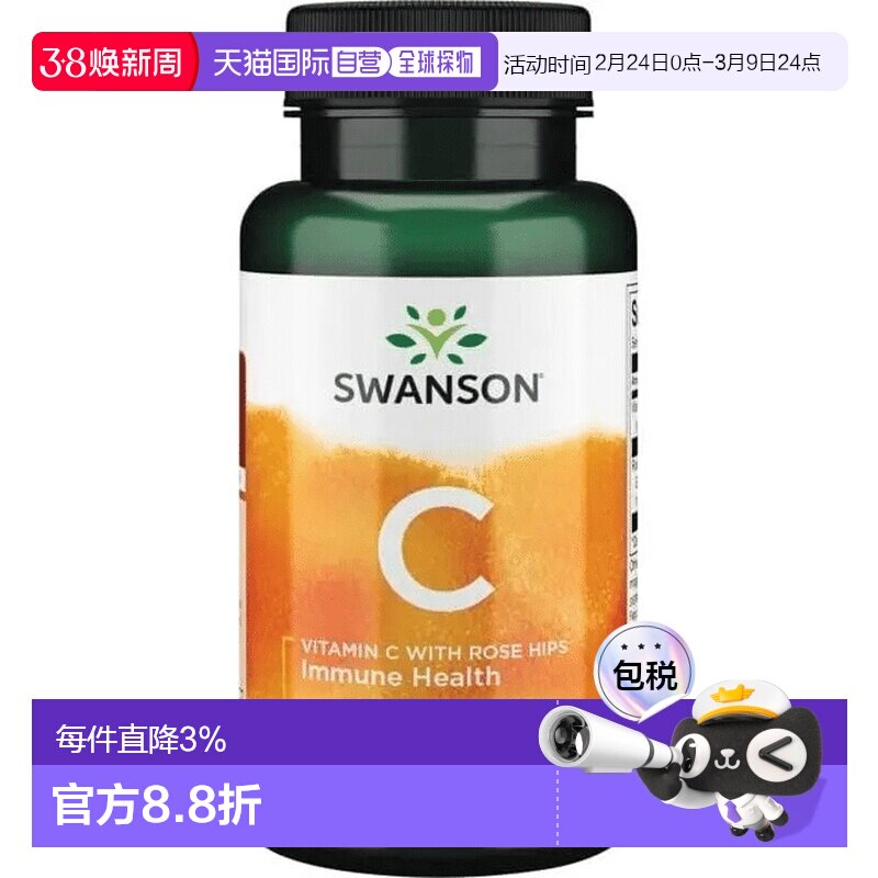 欧洲直邮swanson斯旺森维生素C玫瑰果500mg蔷薇果亮肤VC抗氧化