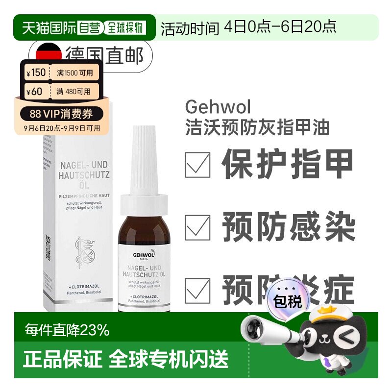 德国Gehwol洁沃抑菌护甲油预防灰指甲缓解甲沟炎润甲15ml