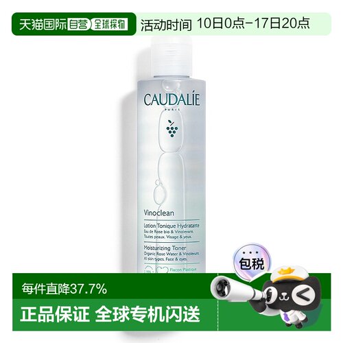 Caudalie 欧缇丽葡萄保湿爽肤水补水锁水滋润正品品牌