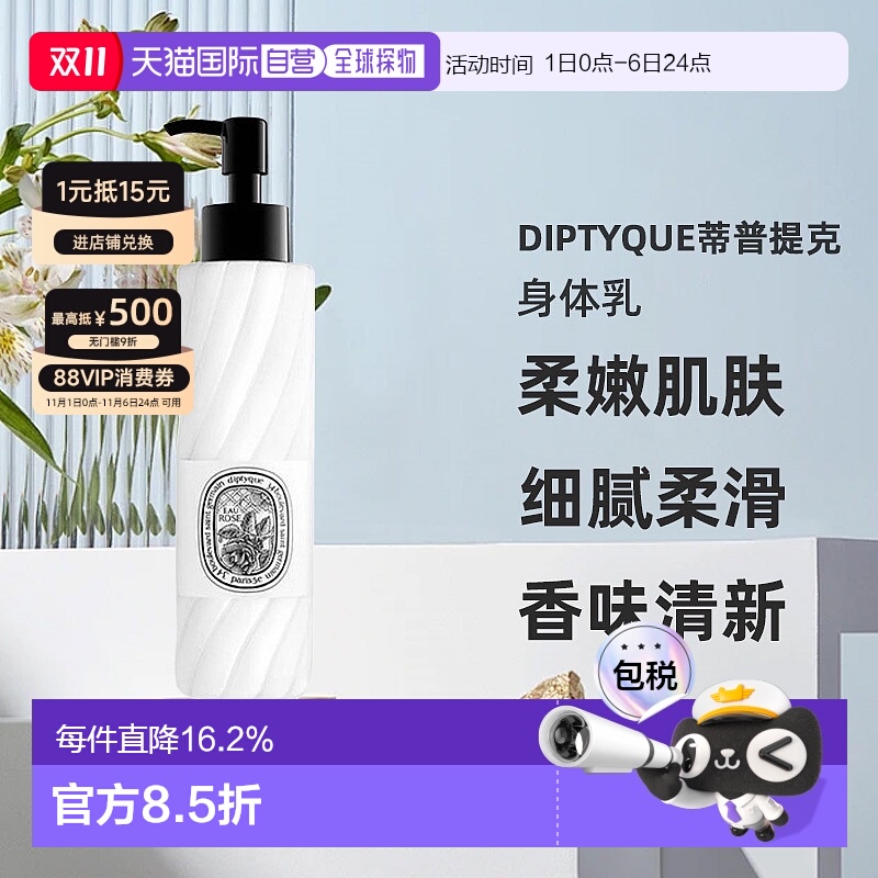 欧洲直邮Diptyque蒂普提克身体乳滋养肌肤身体护理清爽200ml正品