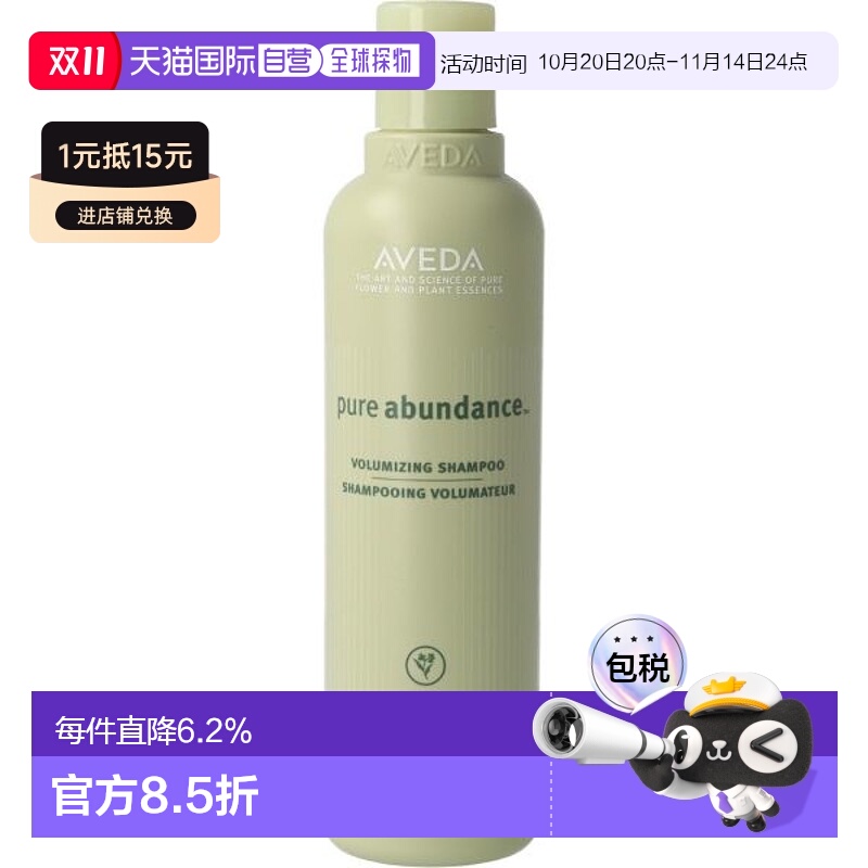 欧洲直邮Aveda艾凡达洗发水250ml温和清洁洗护丰盈蓬松饱满柔顺