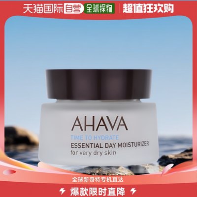 欧洲直邮AHAVA艾哈佛日霜Time To Hydrate保湿乳 50ml