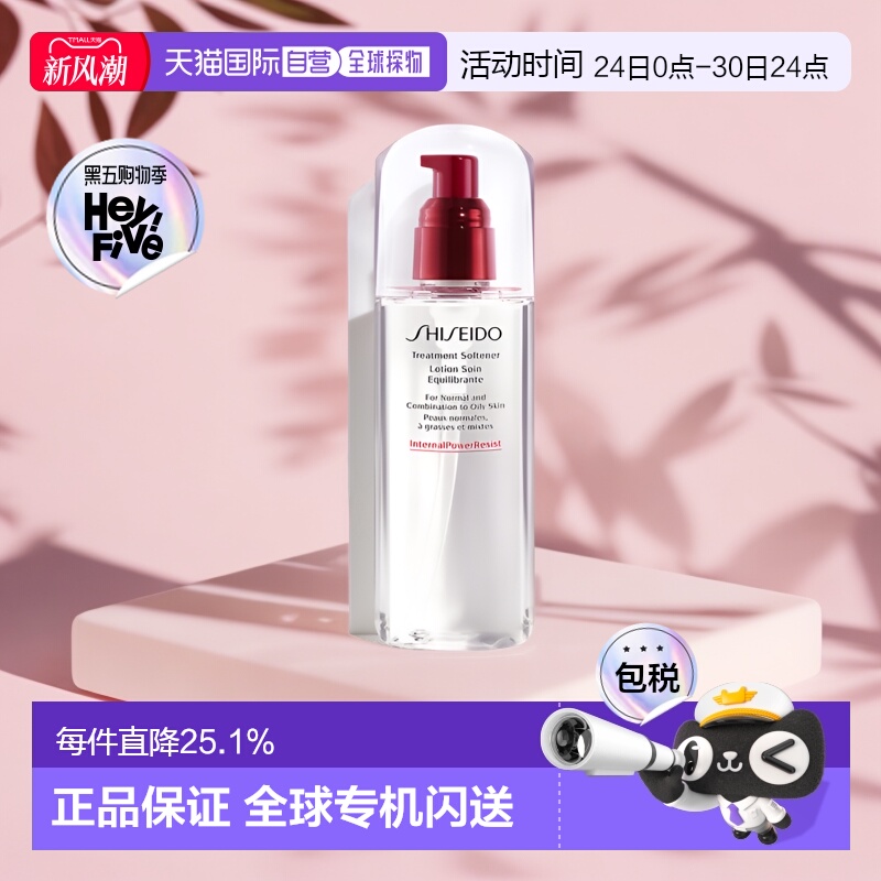 欧洲直邮 SHISEIDO资生堂 肌源焕活精萃水滋润和清爽型150ml正品