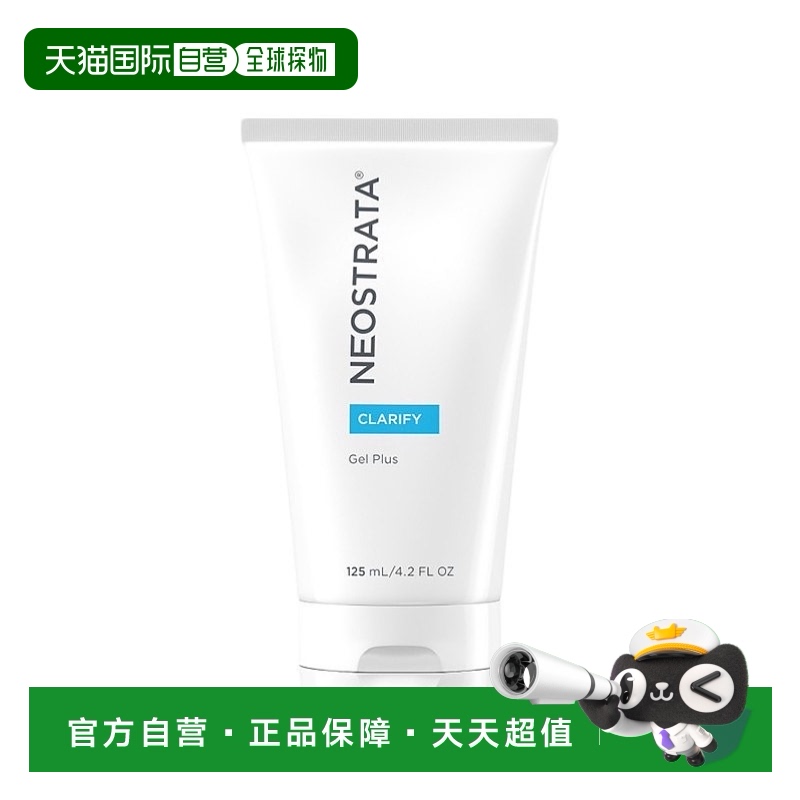 欧洲直邮NeoStrata芯丝翠 果酸凝胶涂抹面膜125ml 净闭口