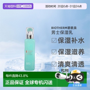 水动力补水乳滋润温和100ml 欧洲直邮Biotherm碧欧泉全新男士