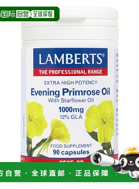 Lamberts月见草油调节女性内分泌失调改善女性生理健康月见草油紫