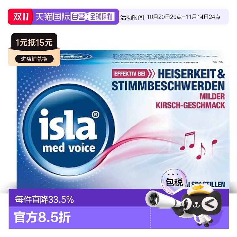 欧洲直邮isla 小绿叶缓解声音嘶哑喉咙痛润喉含片 50片提取物苔藓