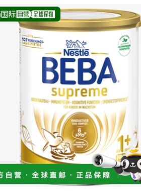 欧洲直邮 雀巢BEBA1+段12-36个月婴幼儿奶粉800g6罐原装箱新款