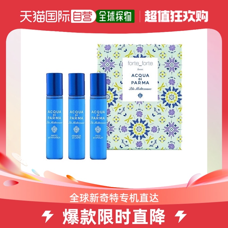 欧洲直邮Acqua Di Parma中性地中海香水持久留香木质香清新12ml*3