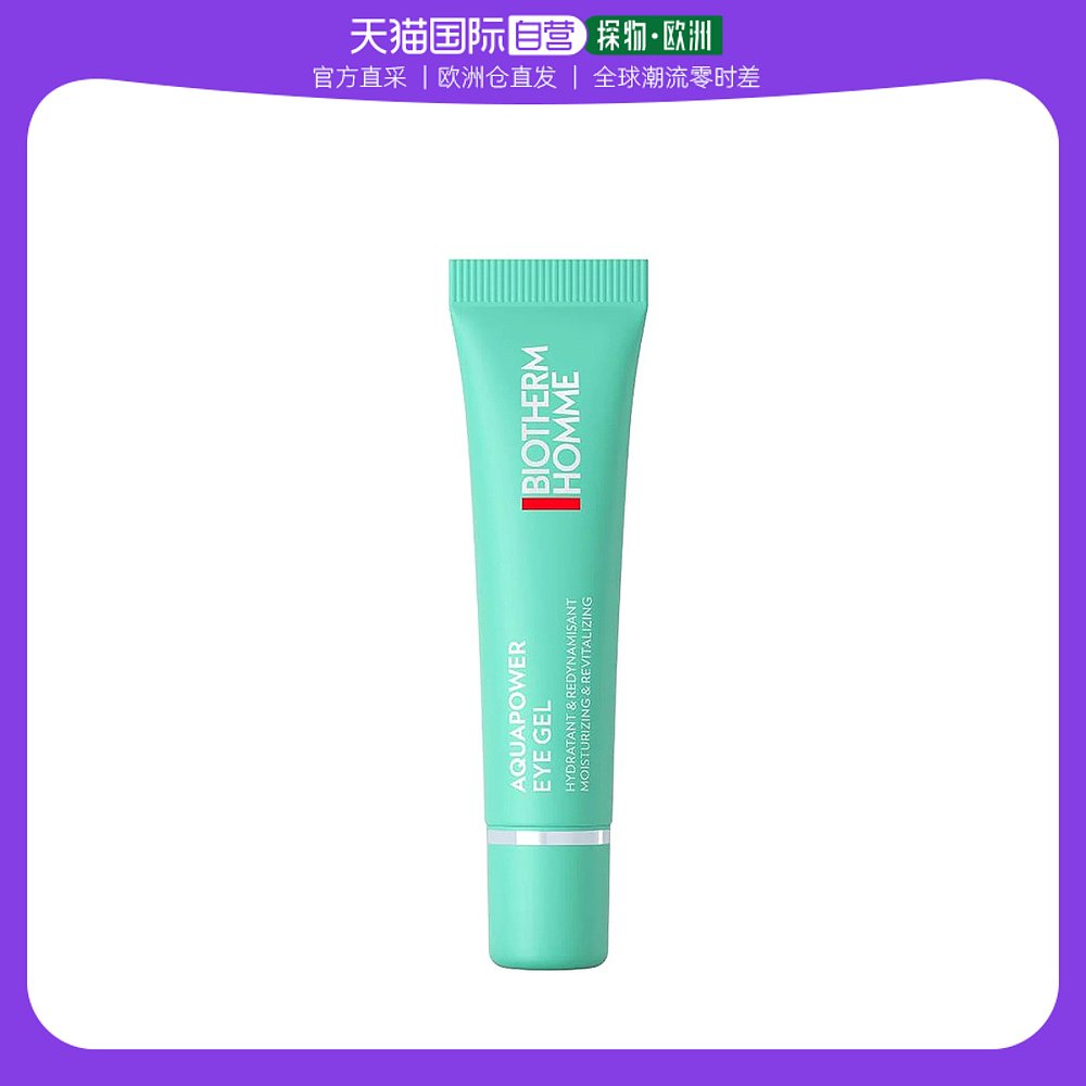 欧洲直邮Biotherm碧欧泉男士水动力眼霜15ml眼部精华露淡化细纹
