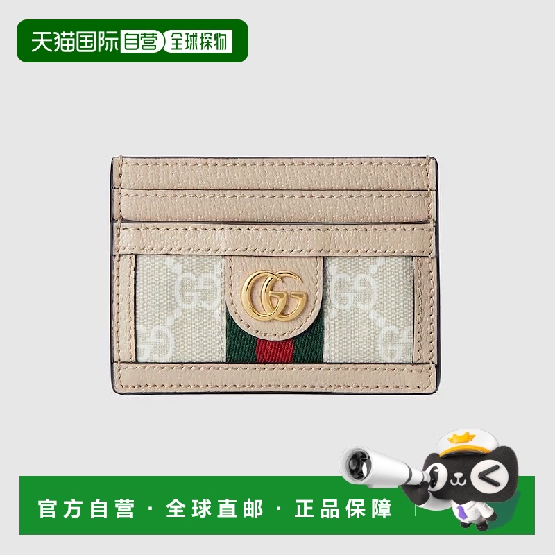 欧洲直邮Gucci古驰经典Ophidia老花logoGG卡片夹卡包女款米色帆布