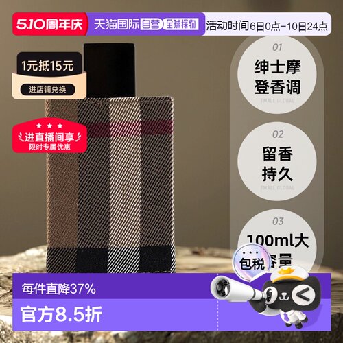 香港直邮Burberry巴宝莉新伦敦男士淡香水Edt100ml 简装 (有正品