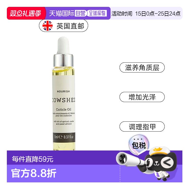 欧洲直邮Cowshed柑橘花香甲缘营养油11ml美甲护理护甲营养液正品