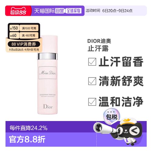 Dior迪奥女士香体止汗喷雾100ml甜心小姐/真我 清香正品