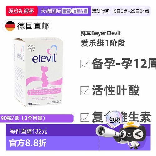 德国药房Elevit爱乐维叶酸复合维生素片90片/盒备孕-孕期活性
