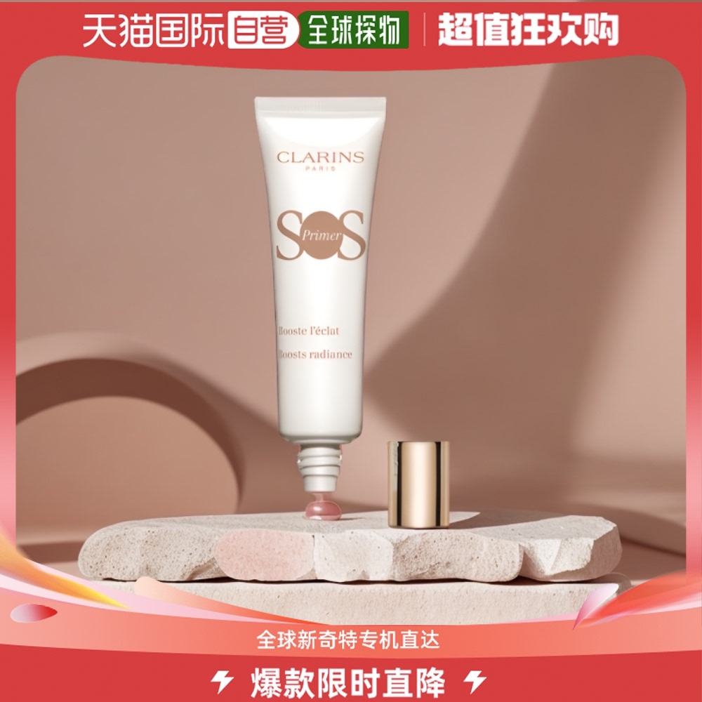 欧洲直邮Clarins 娇韵诗 新版SOS Primer舒润妆前乳30ml 彩妆/香水/美妆工具 隔离/妆前/素颜霜 原图主图