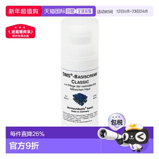 欧洲直邮DMS德美丝滋润基础乳液肌肤保湿肌肤屏障50ml*2瓶正品