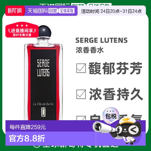 欧洲直邮芦丹氏serge lutens孤儿怨柏林少女50ml浓香持久