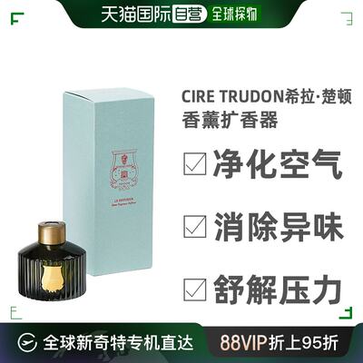 欧洲直邮Cire Trudon地中海香薰扩香器淡雅持久持久萦绕350ML